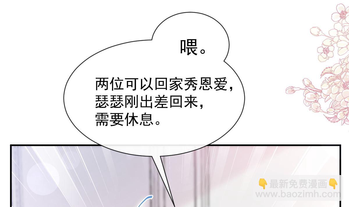 霸道總裁輕點愛 - 第209話 花樣催生(1/3) - 4