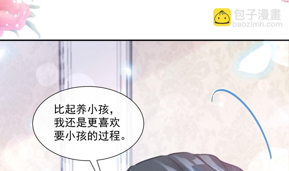 霸道總裁輕點愛 - 第209話 花樣催生(2/3) - 8