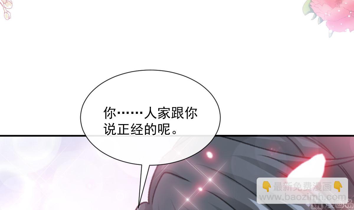 霸道總裁輕點愛 - 第209話 花樣催生(2/3) - 4