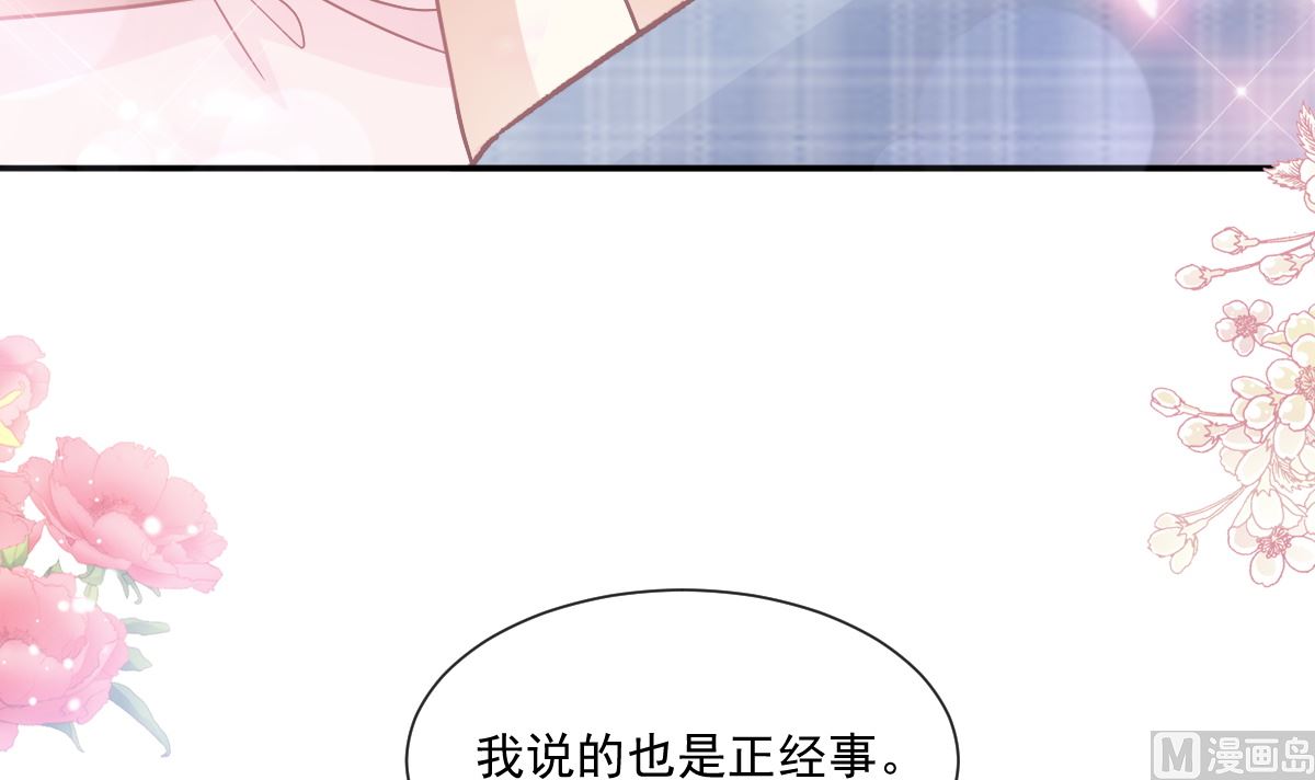 霸道總裁輕點愛 - 第209話 花樣催生(2/3) - 7