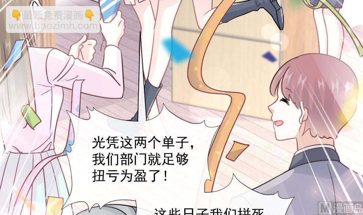 霸道總裁輕點愛 - 第209話 花樣催生(2/3) - 4