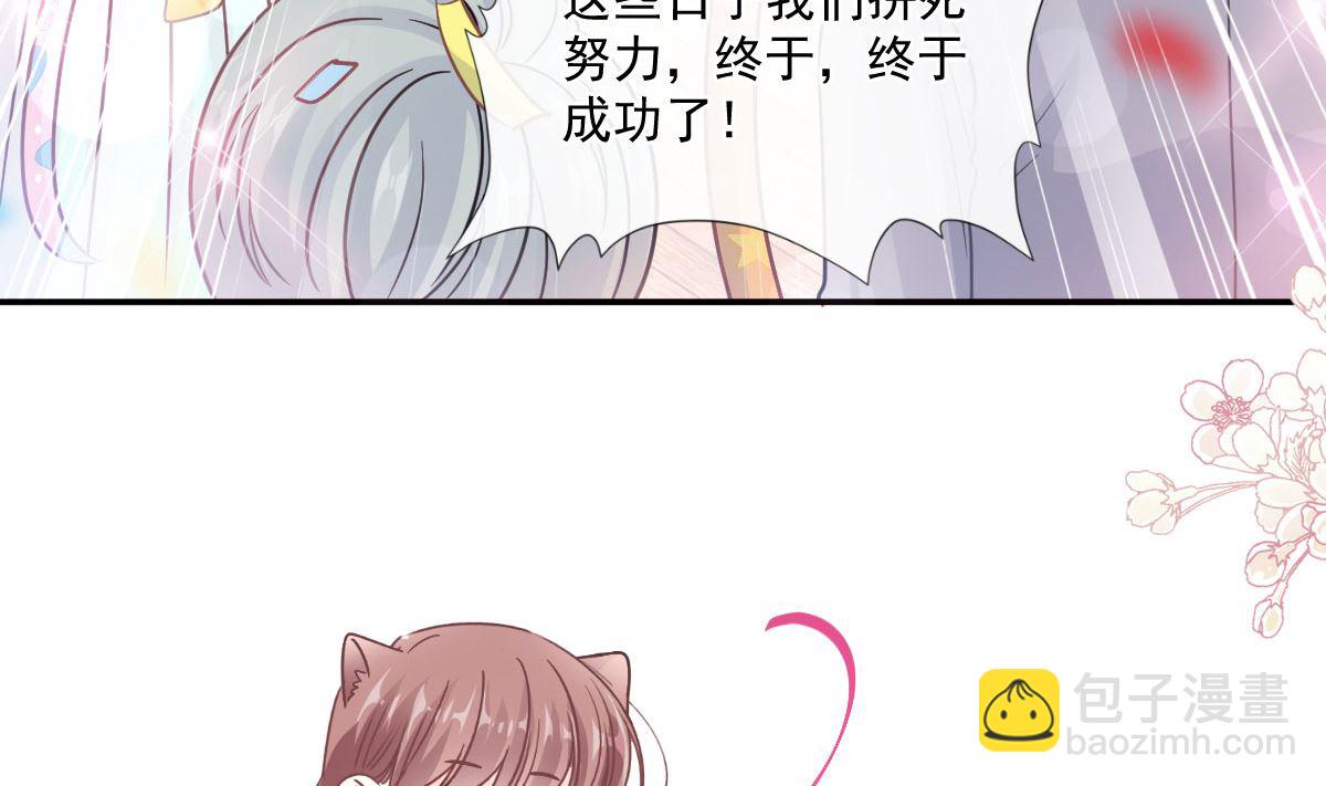 霸道總裁輕點愛 - 第209話 花樣催生(2/3) - 5