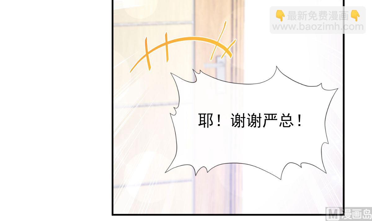 霸道總裁輕點愛 - 第209話 花樣催生(2/3) - 7