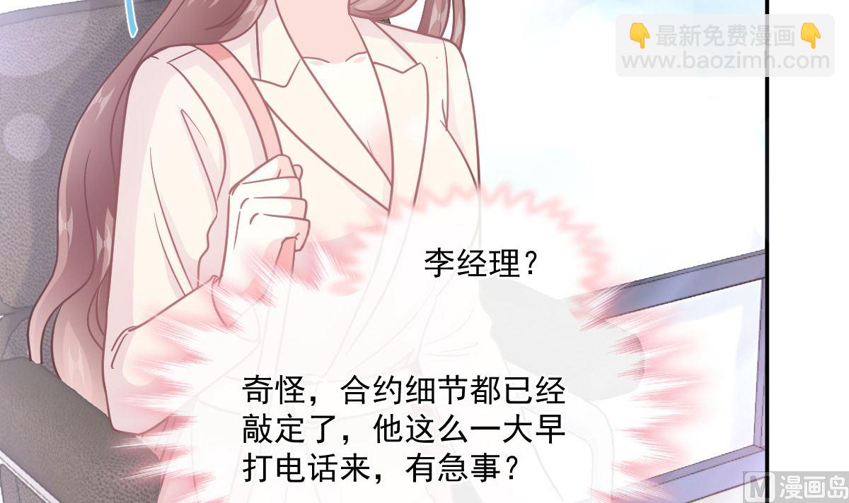 霸道總裁輕點愛 - 第209話 花樣催生(2/3) - 2