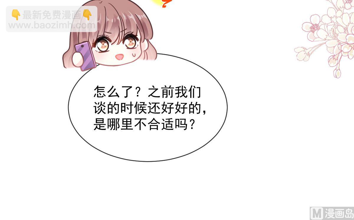 霸道總裁輕點愛 - 第209話 花樣催生(2/3) - 5