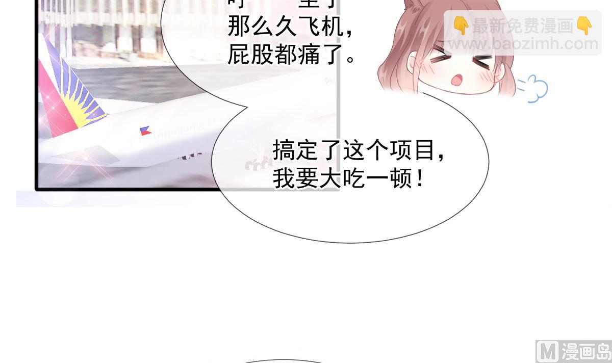 霸道總裁輕點愛 - 第211話 喜當媽？！(3/3) - 6