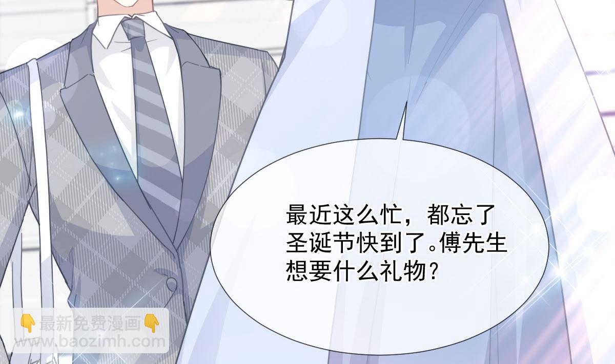 霸道總裁輕點愛 - 第211話 喜當媽？！(3/3) - 3