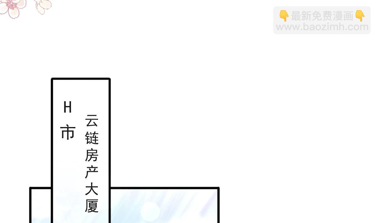 霸道總裁輕點愛 - 第211話 喜當媽？！(1/3) - 5