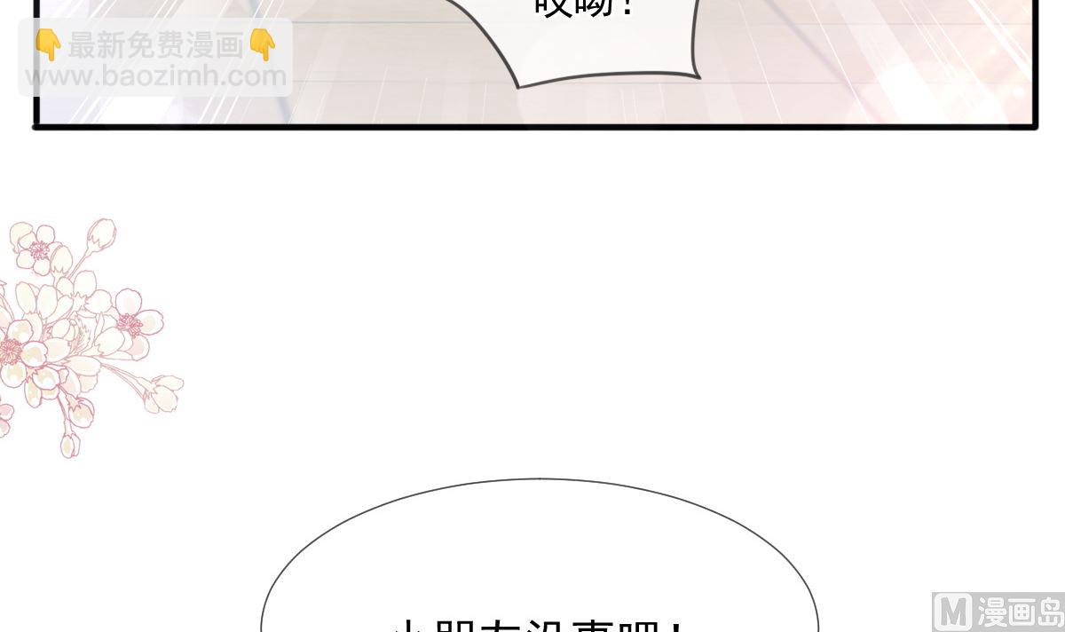 霸道總裁輕點愛 - 第211話 喜當媽？！(3/3) - 1