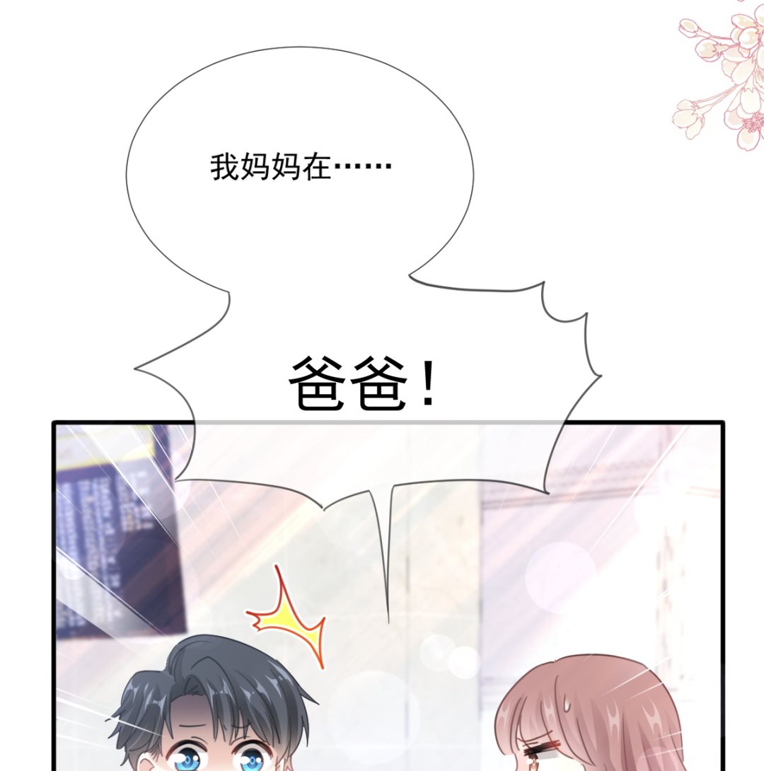 霸道總裁輕點愛 - 第211話 喜當媽？！(3/3) - 5