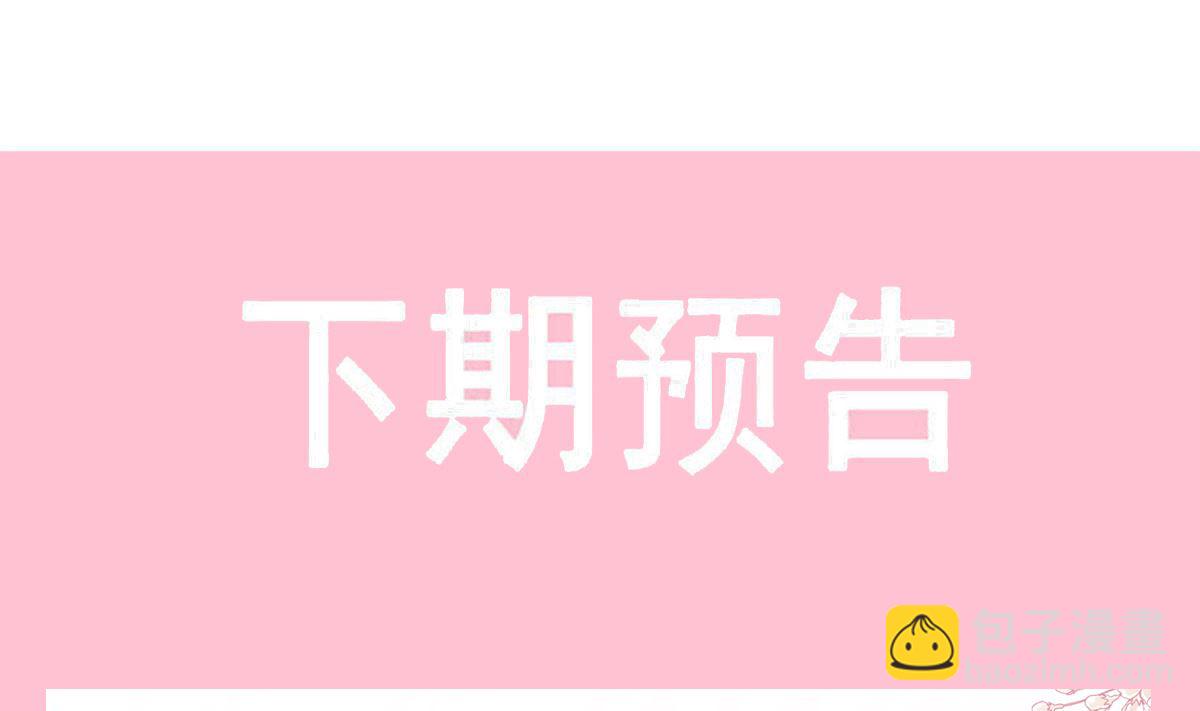 霸道總裁輕點愛 - 第211話 喜當媽？！(3/3) - 1