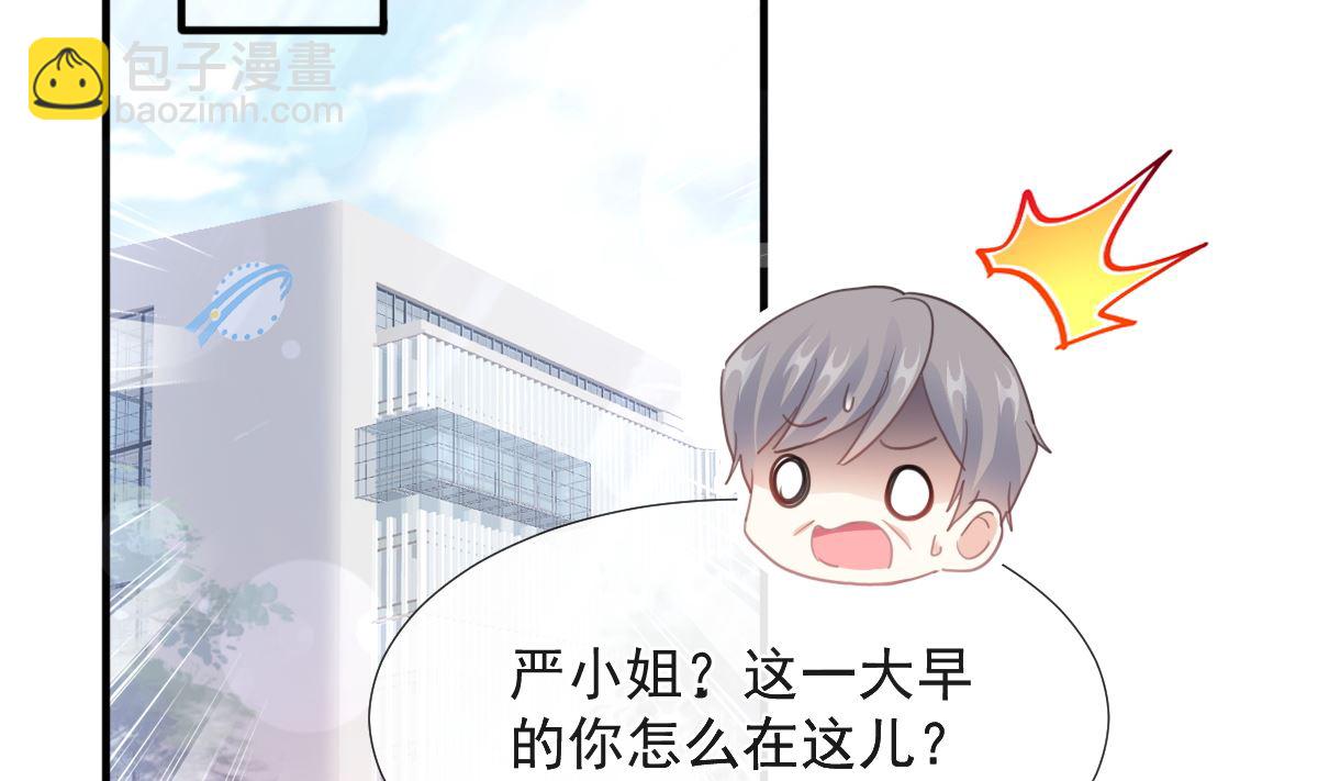 霸道總裁輕點愛 - 第211話 喜當媽？！(1/3) - 6