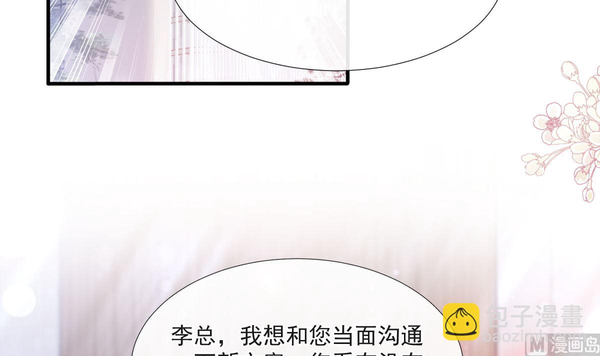 霸道總裁輕點愛 - 第211話 喜當媽？！(1/3) - 7