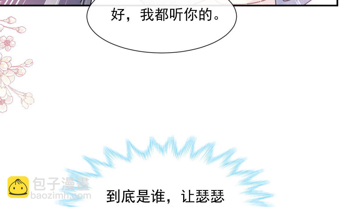 霸道總裁輕點愛 - 第211話 喜當媽？！(1/3) - 4