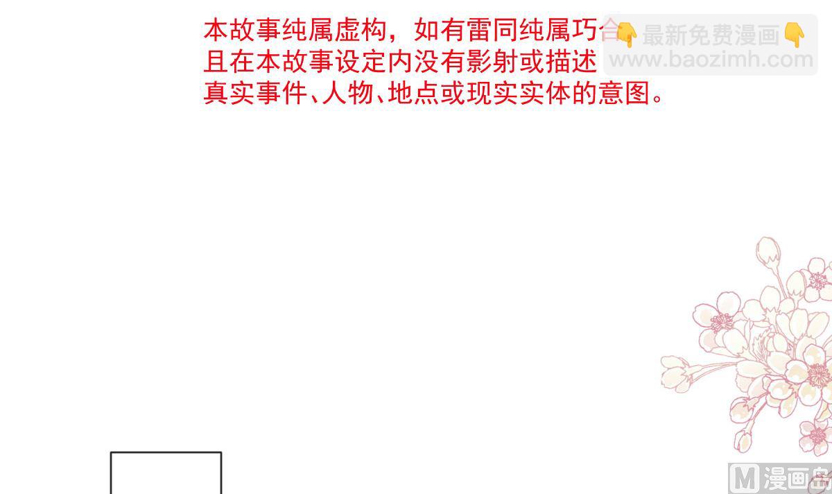 霸道總裁輕點愛 - 第211話 喜當媽？！(1/3) - 1