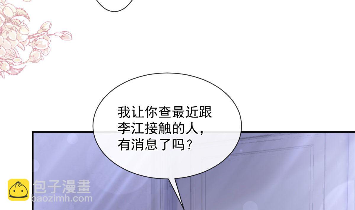 霸道總裁輕點愛 - 第211話 喜當媽？！(1/3) - 5