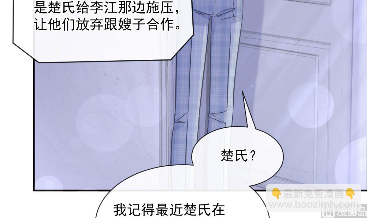 霸道總裁輕點愛 - 第211話 喜當媽？！(1/3) - 7