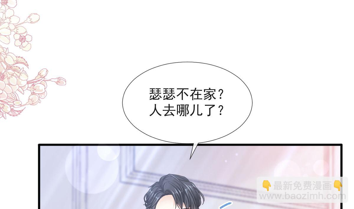 霸道總裁輕點愛 - 第211話 喜當媽？！(1/3) - 4