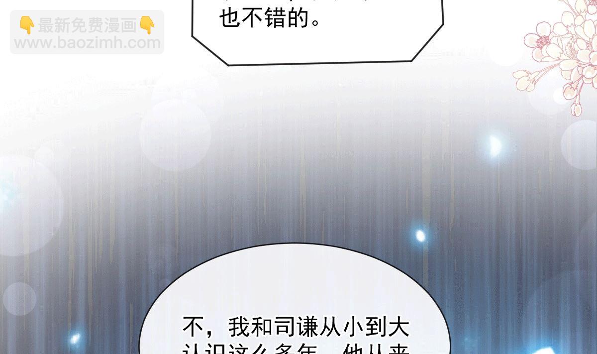 霸道總裁輕點愛 - 第211話 喜當媽？！(1/3) - 6