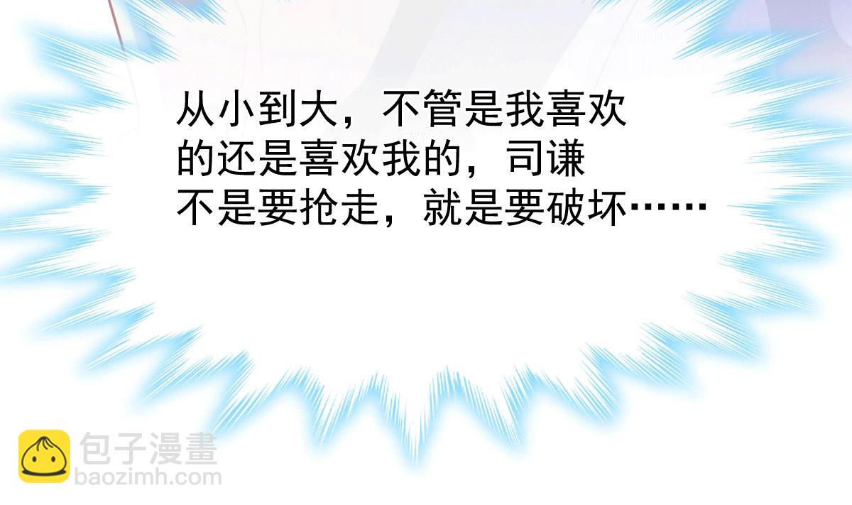 霸道總裁輕點愛 - 第211話 喜當媽？！(1/3) - 2