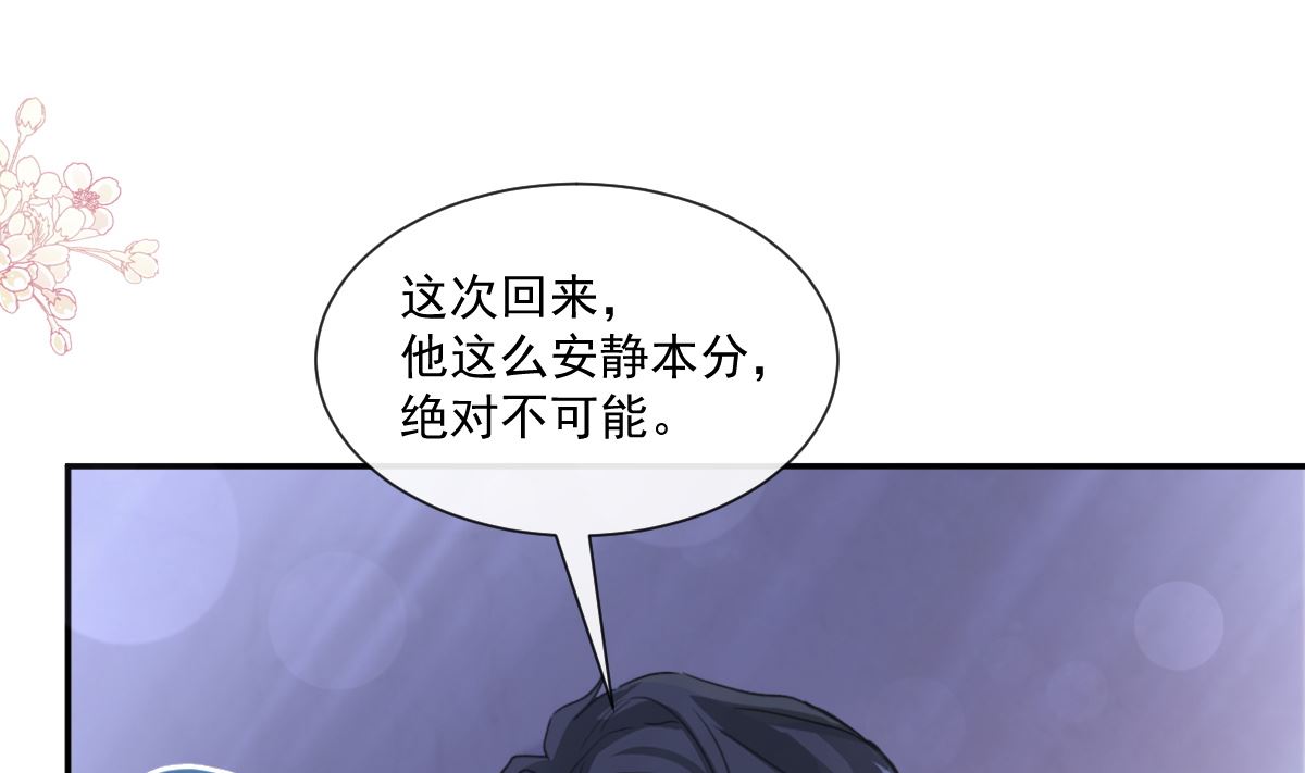 霸道總裁輕點愛 - 第211話 喜當媽？！(2/3) - 1