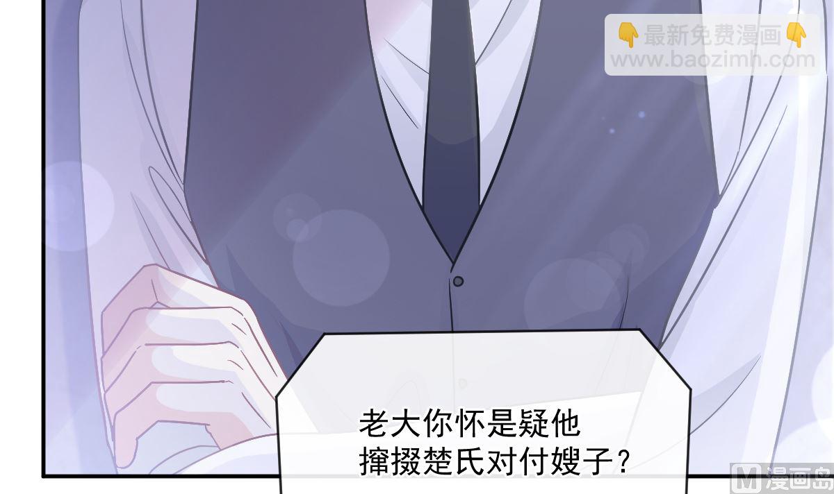 霸道總裁輕點愛 - 第211話 喜當媽？！(2/3) - 3