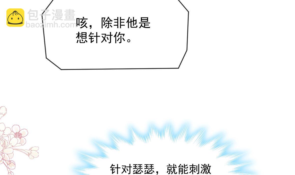 霸道總裁輕點愛 - 第211話 喜當媽？！(2/3) - 5