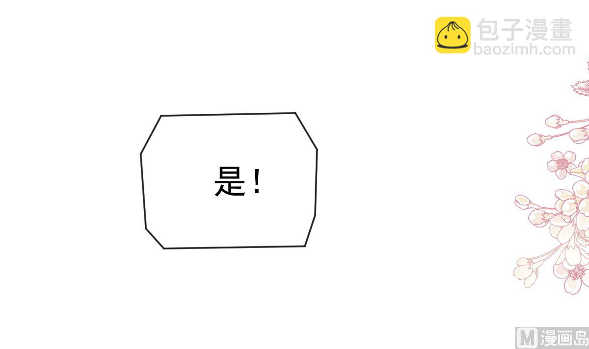 霸道總裁輕點愛 - 第211話 喜當媽？！(2/3) - 1