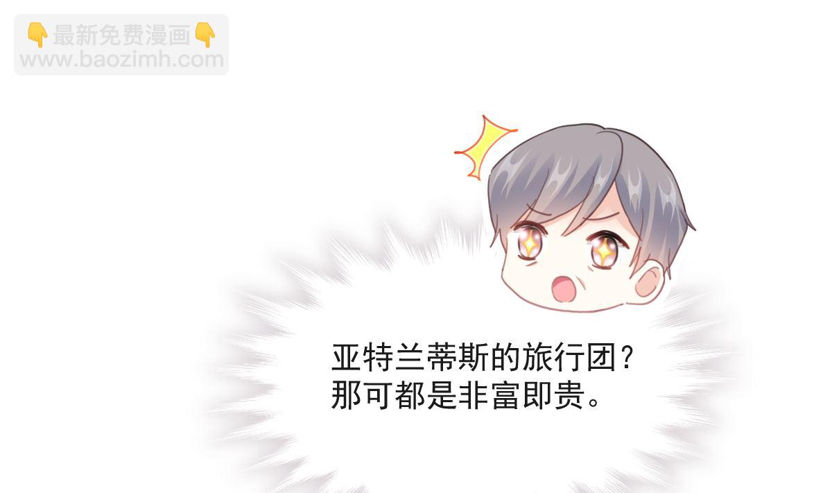 霸道總裁輕點愛 - 第211話 喜當媽？！(2/3) - 5