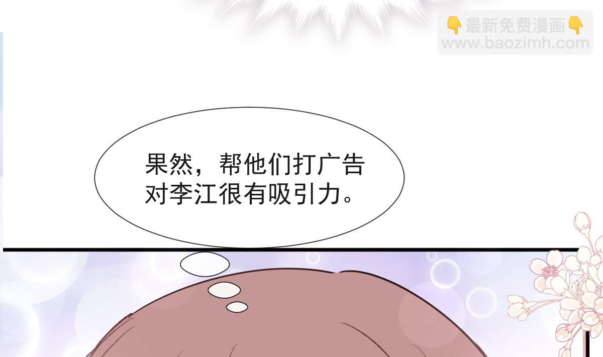 霸道總裁輕點愛 - 第211話 喜當媽？！(2/3) - 6