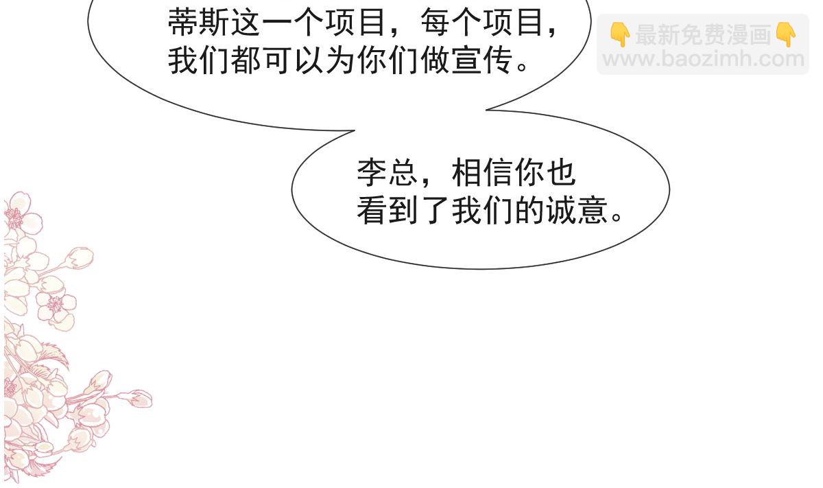 霸道總裁輕點愛 - 第211話 喜當媽？！(2/3) - 1