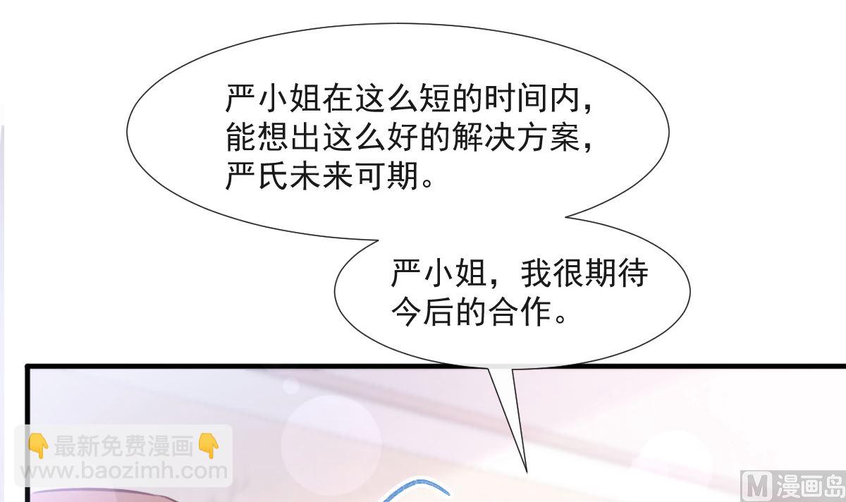 霸道總裁輕點愛 - 第211話 喜當媽？！(2/3) - 2