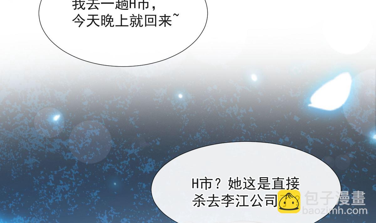 霸道總裁輕點愛 - 第211話 喜當媽？！(1/3) - 8