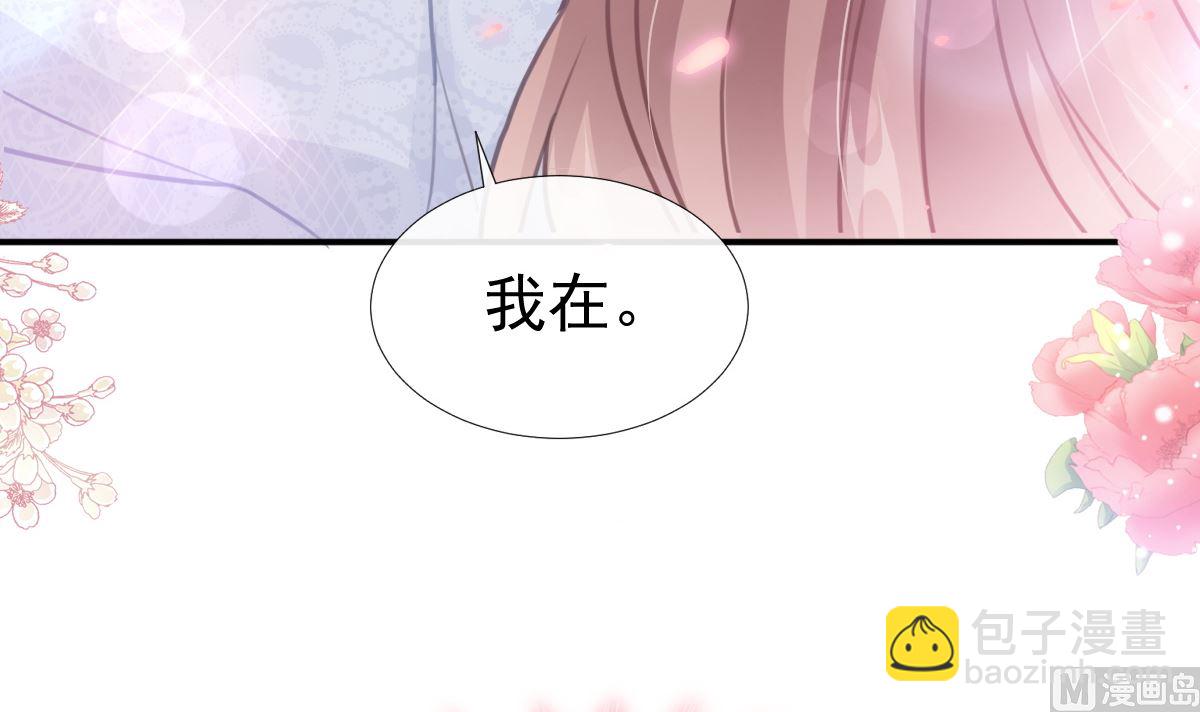 霸道總裁輕點愛 - 第211話 喜當媽？！(2/3) - 5