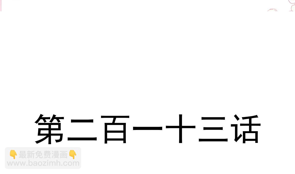 霸道總裁輕點愛 - 第213話 狹路相逢(1/3) - 2