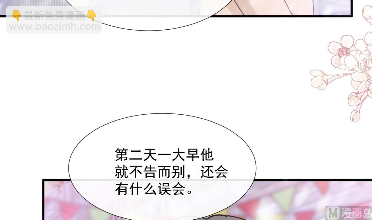 霸道總裁輕點愛 - 第213話 狹路相逢(1/3) - 6