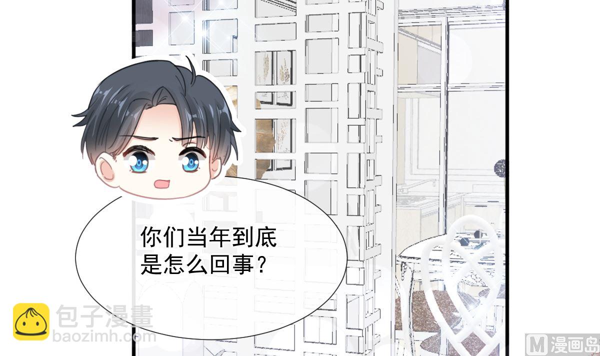 霸道總裁輕點愛 - 第213話 狹路相逢(2/3) - 8