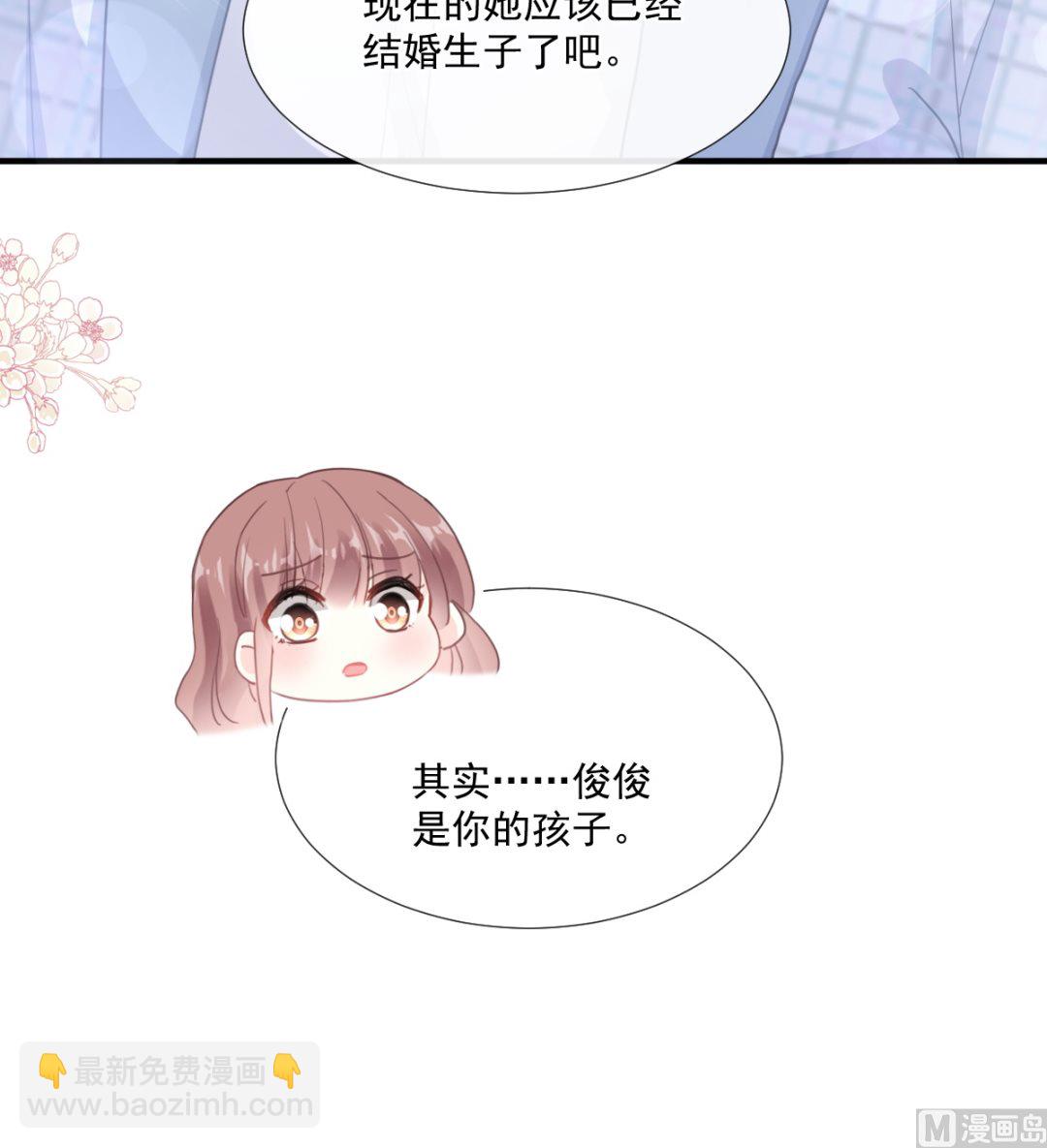 霸道總裁輕點愛 - 第213話 狹路相逢(2/3) - 1