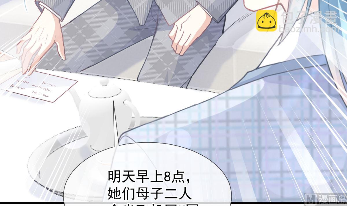 霸道總裁輕點愛 - 第213話 狹路相逢(2/3) - 4