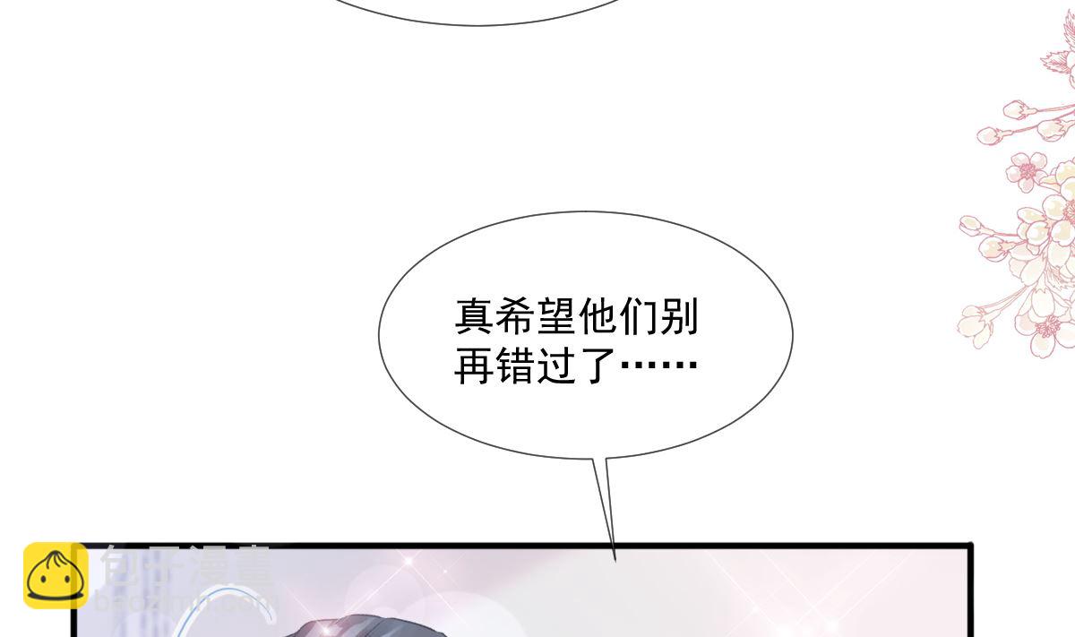 霸道總裁輕點愛 - 第213話 狹路相逢(2/3) - 1