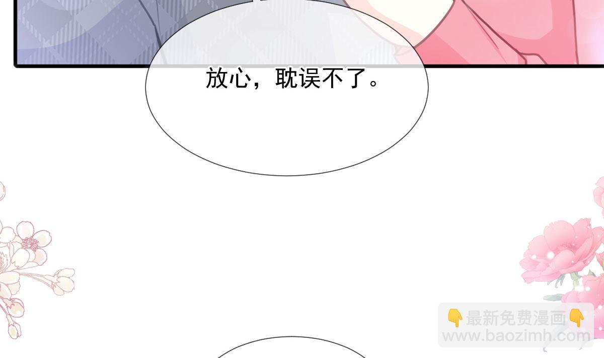 霸道總裁輕點愛 - 第213話 狹路相逢(2/3) - 8