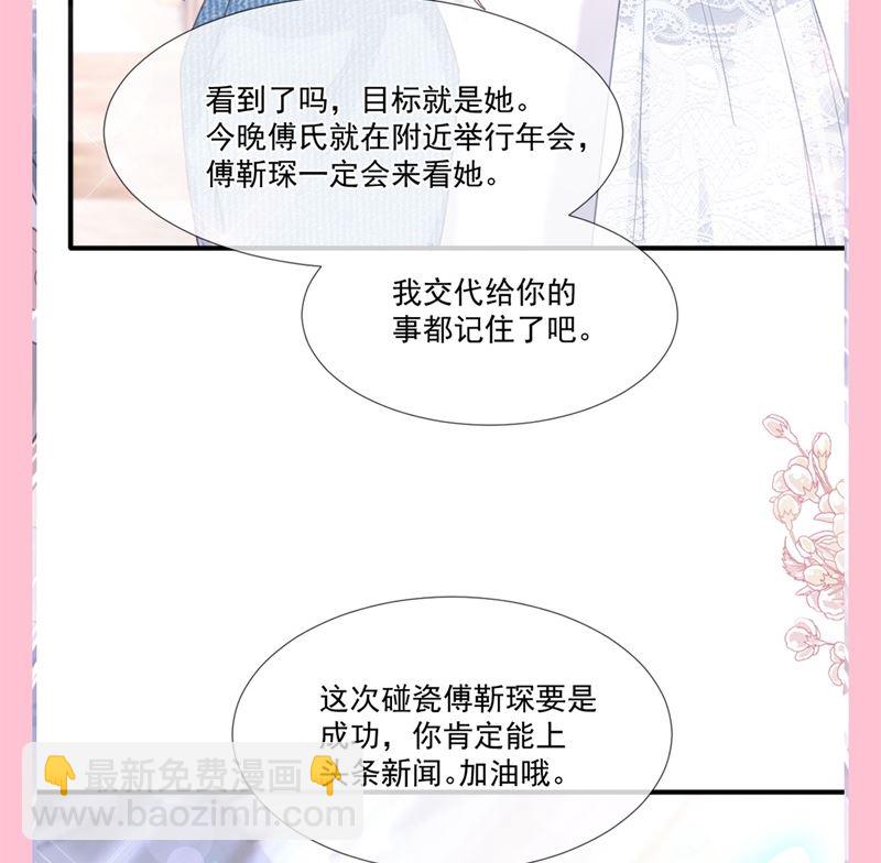 霸道總裁輕點愛 - 第215話 如果你出事(3/3) - 1