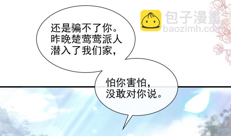 霸道總裁輕點愛 - 第215話 如果你出事(2/3) - 7