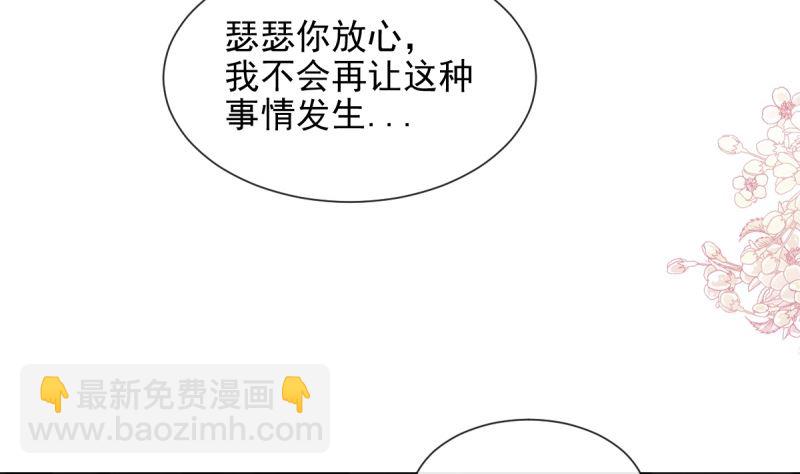 霸道總裁輕點愛 - 第215話 如果你出事(2/3) - 8