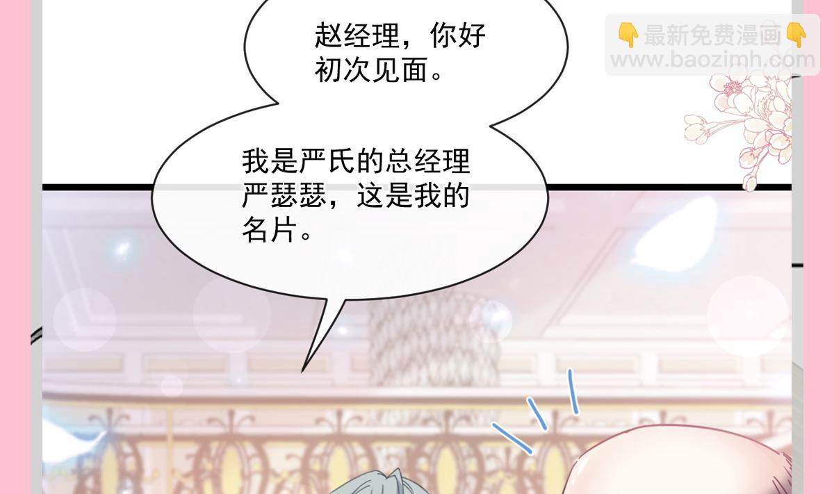 霸道總裁輕點愛 - 第219話 不是冤家不聚頭(3/3) - 2