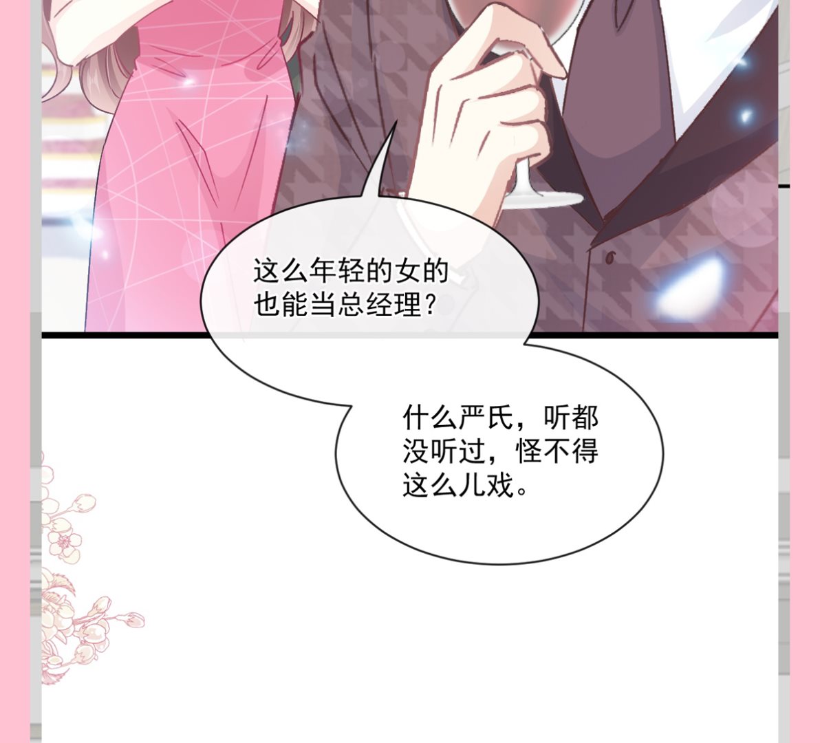 霸道總裁輕點愛 - 第219話 不是冤家不聚頭(3/3) - 4