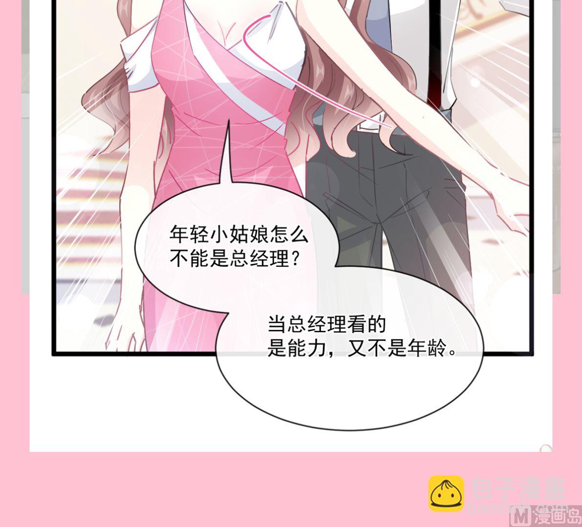 霸道總裁輕點愛 - 第219話 不是冤家不聚頭(3/3) - 6