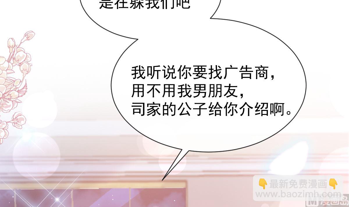 霸道總裁輕點愛 - 第219話 不是冤家不聚頭(2/3) - 1