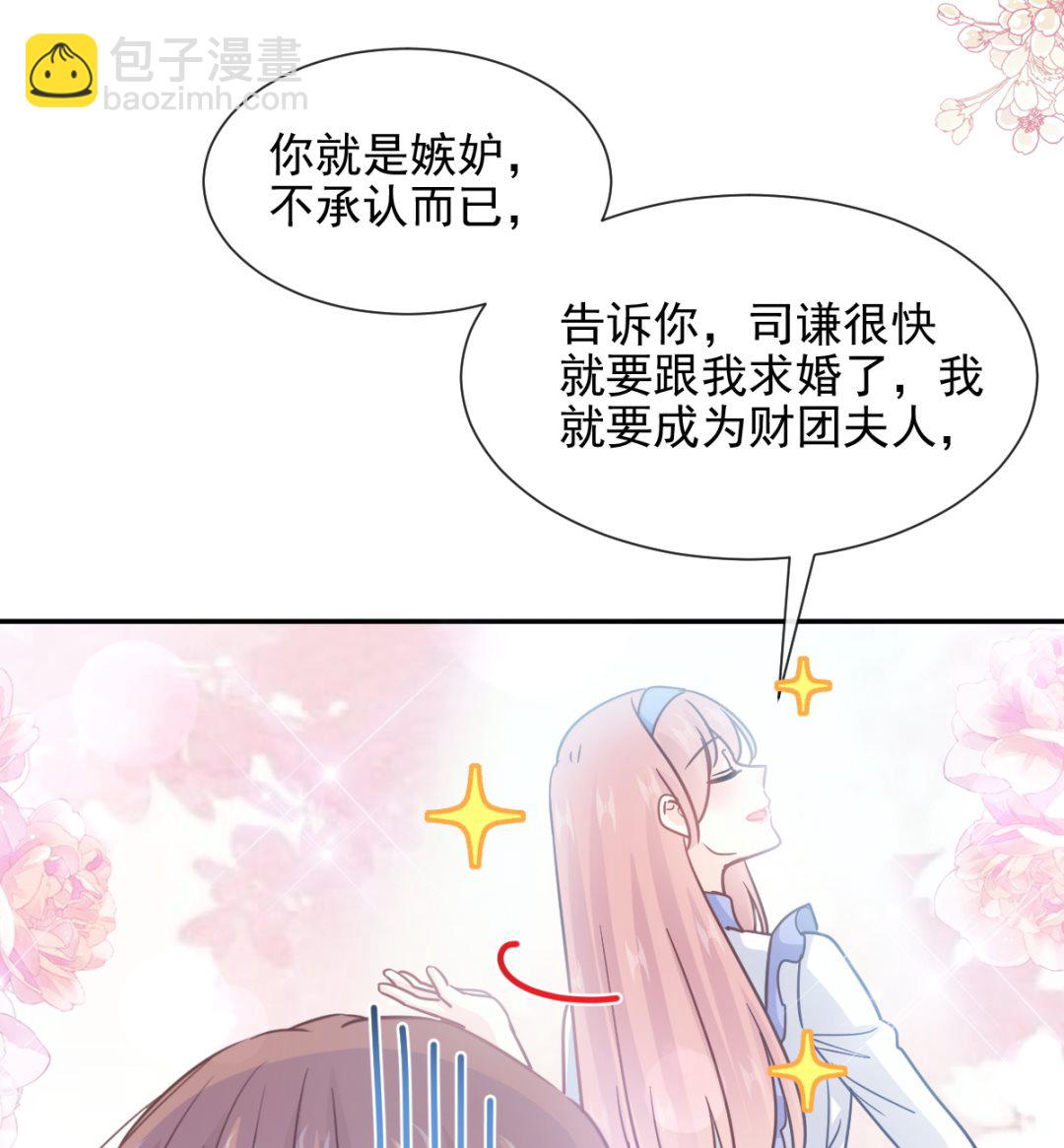 霸道總裁輕點愛 - 第219話 不是冤家不聚頭(2/3) - 7