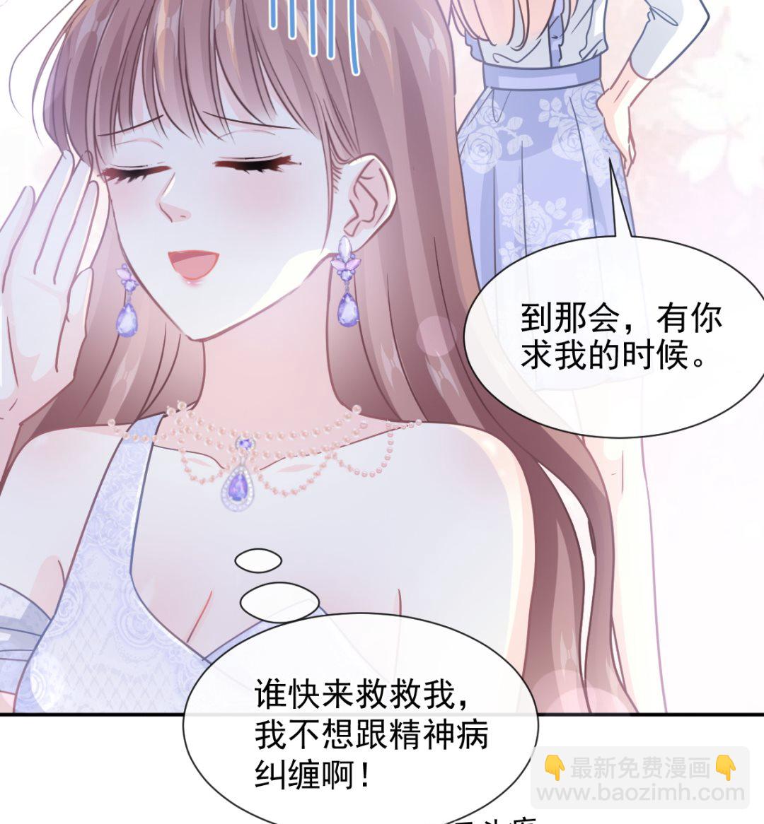 霸道總裁輕點愛 - 第219話 不是冤家不聚頭(2/3) - 8